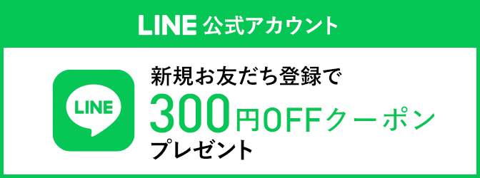 LINE登録