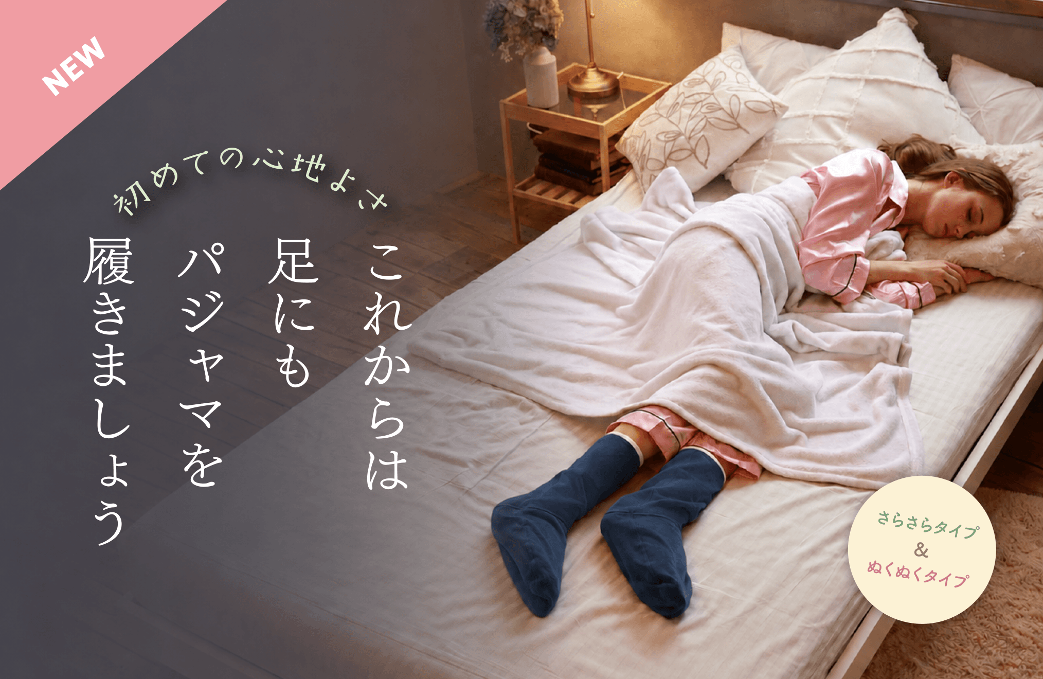 足パジャマ