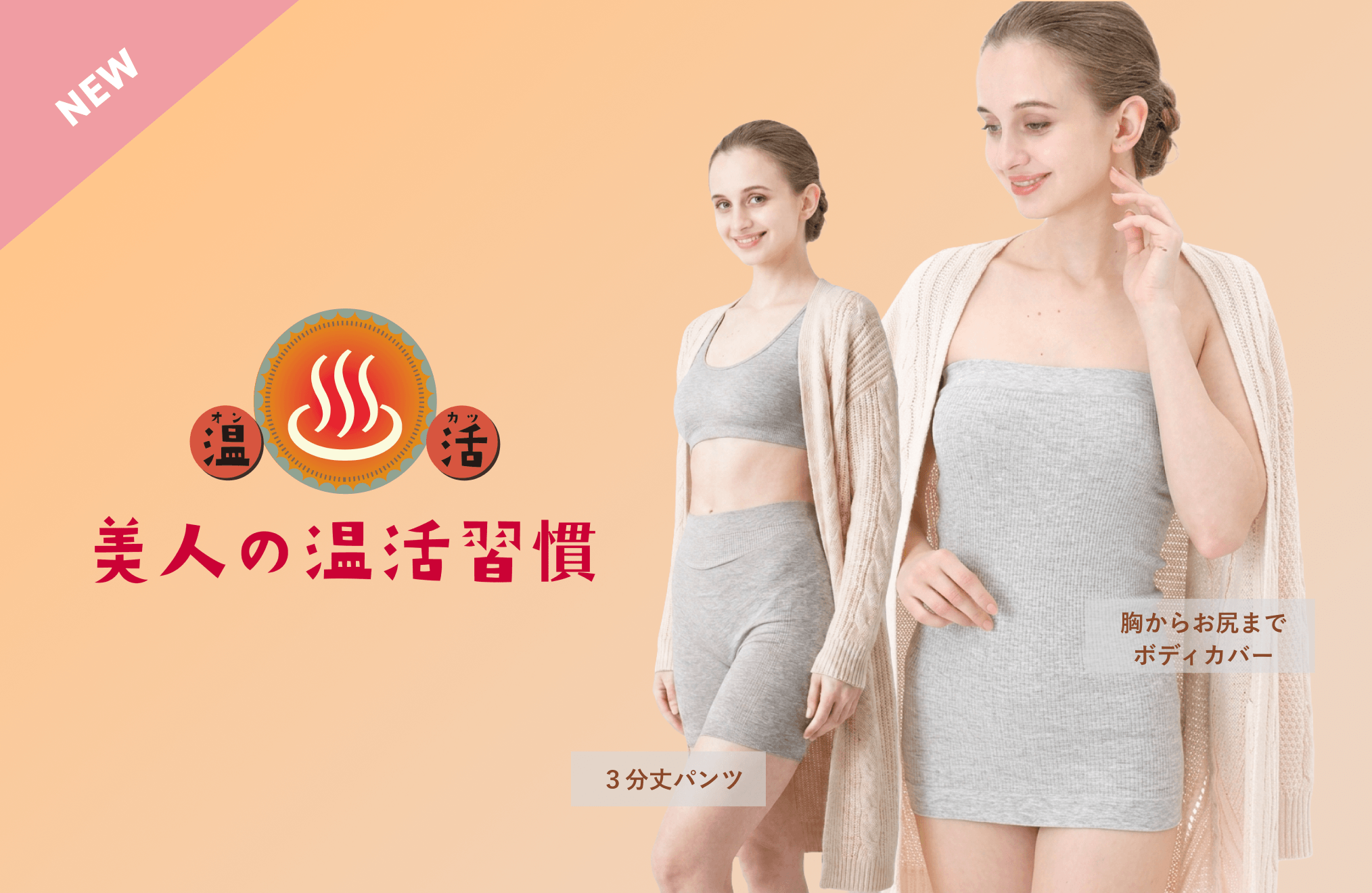 美人の温活習慣