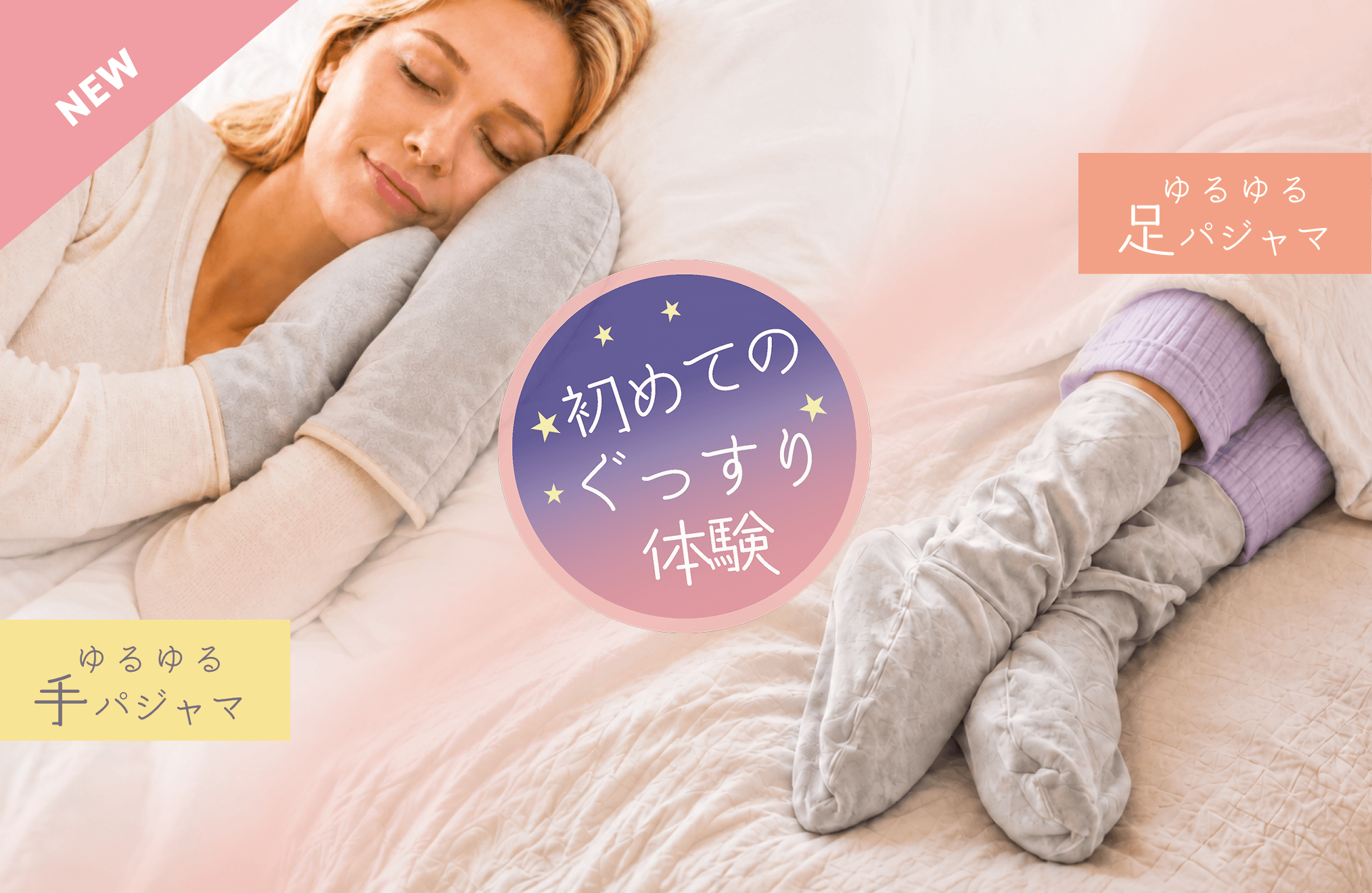 手足パジャマ